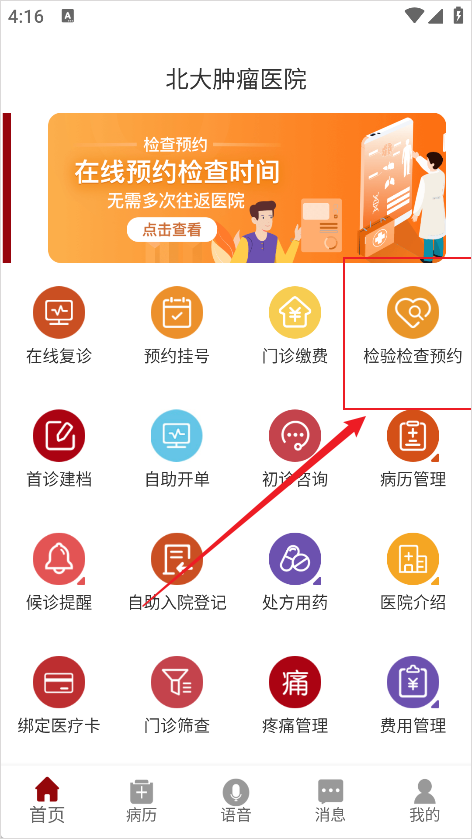 北大肿瘤医院App使用教程