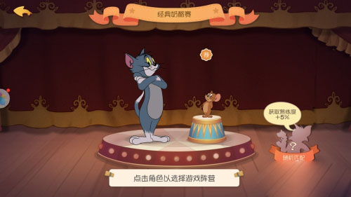 猫和老鼠手游腾讯版怎么快速升级