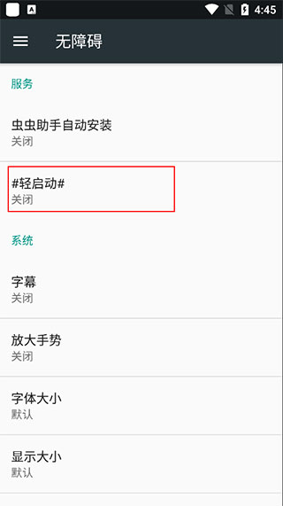 轻启动最新版使用教程