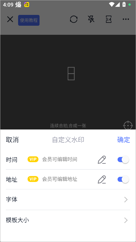 万能水印相机App怎么水印