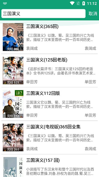人人听书APP使用方法