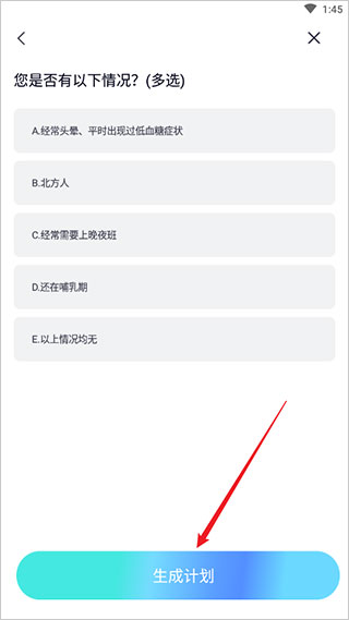 呼啦鸽app如何申请塑形方案？