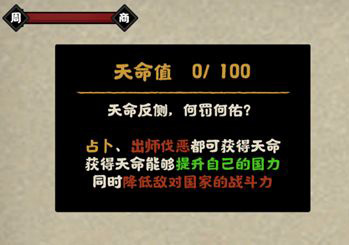 无悔华夏夏商周天命占卜玩法攻略