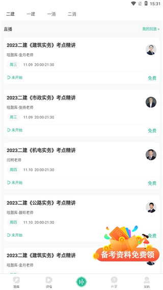 哇题库app使用教程