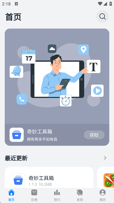 鸿蒙乐园app如何下载应用?-365攻略星