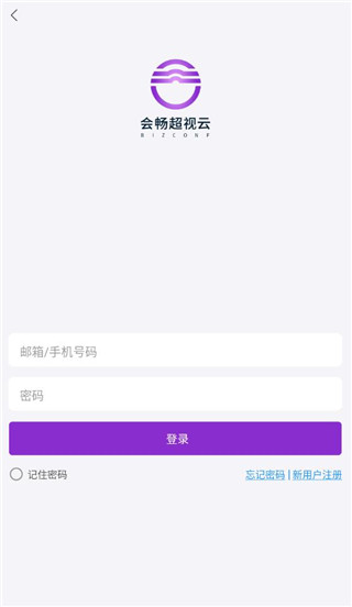 会畅超视云使用教程-365攻略星