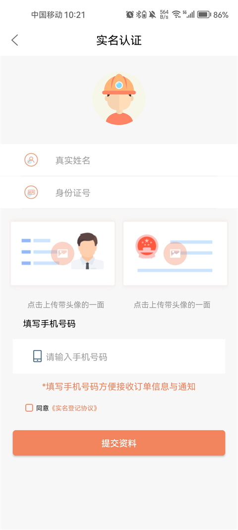 师傅来了接单app怎么接单