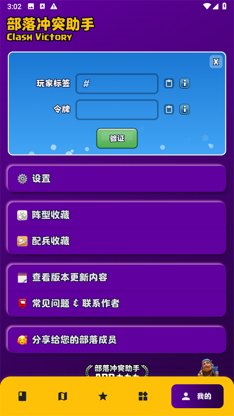 部落冲突助手app官方版使用教程-365攻略星