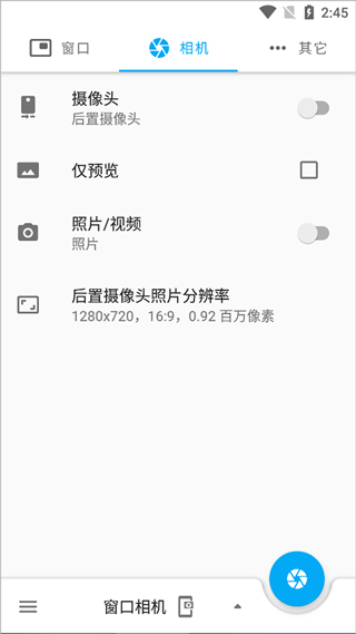 窗口相机app官方最新版如何实现相机窗口化?