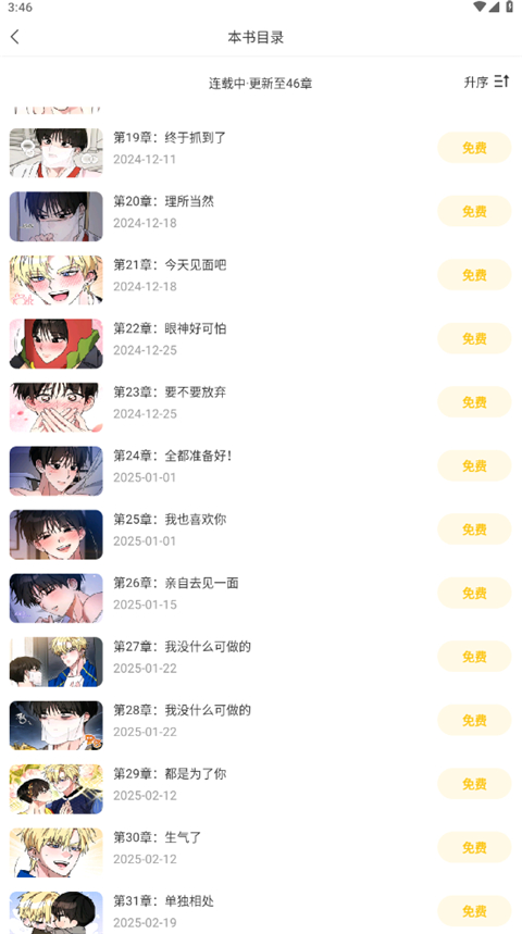 画涯极速版App使用教程