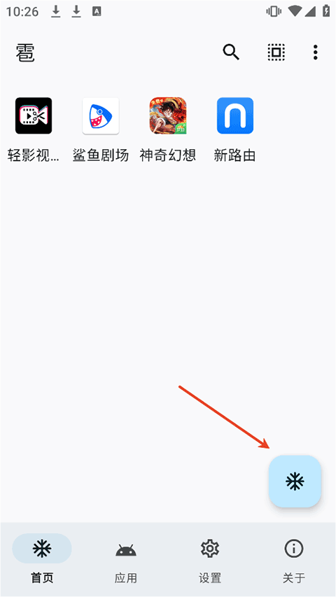 雹app怎么使用?