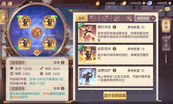三国志幻想大陆港服战魂套装攻略