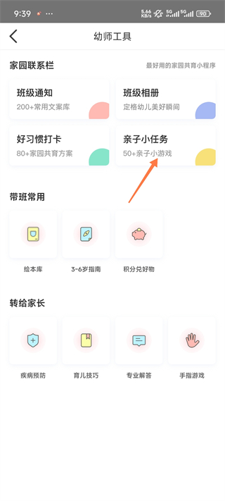 幼师口袋使用教程