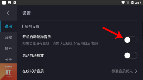 酷狗音乐车载版使用指南
