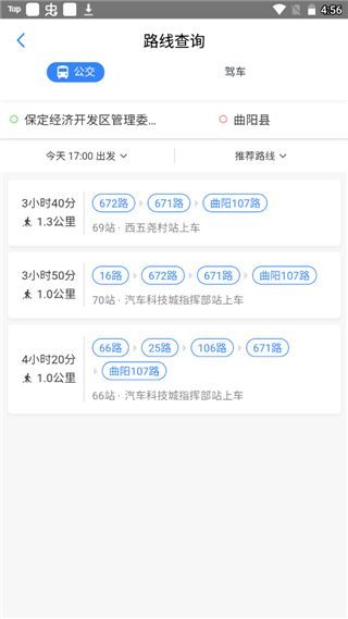保定通app使用教程