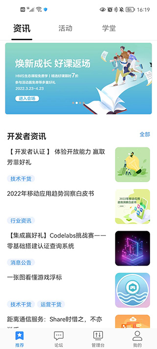 华为开发者联盟app使用教程
