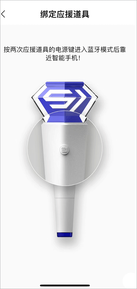 smtown官方app怎么连接应援棒