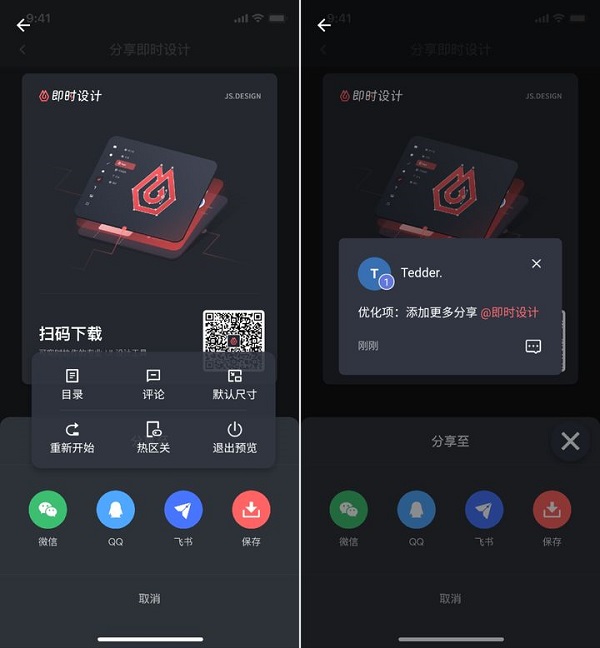 即时设计app怎么用