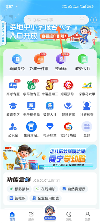 智桂通app怎么查成绩-365攻略星
