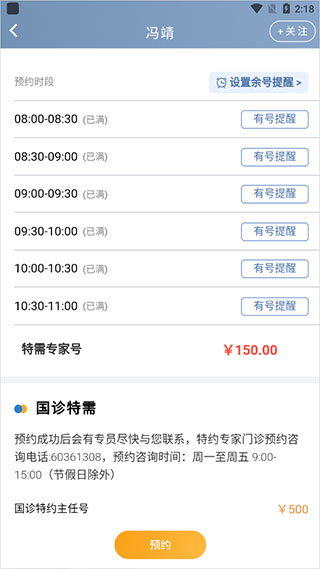 科瑞泰q医ios版怎么预约挂号