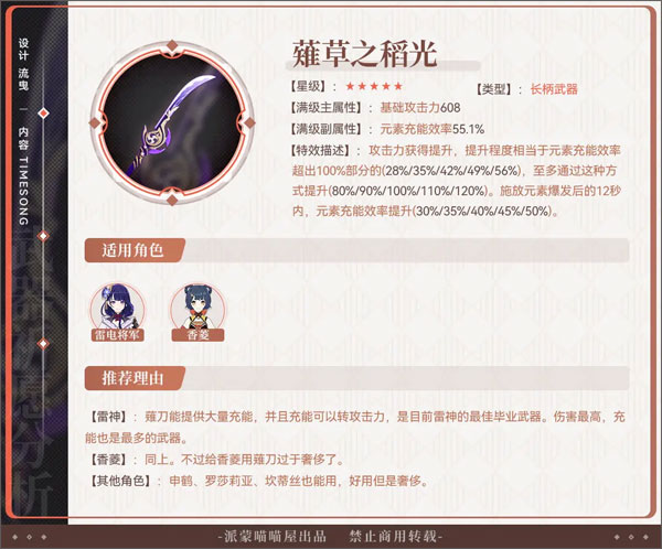 原神腾讯版本武器卡池解析：很专的武器池抽取建议&适用角色推荐-365攻略星