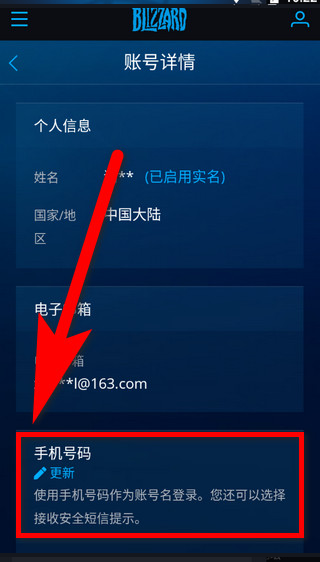 暴雪战网app怎么绑定手机号?