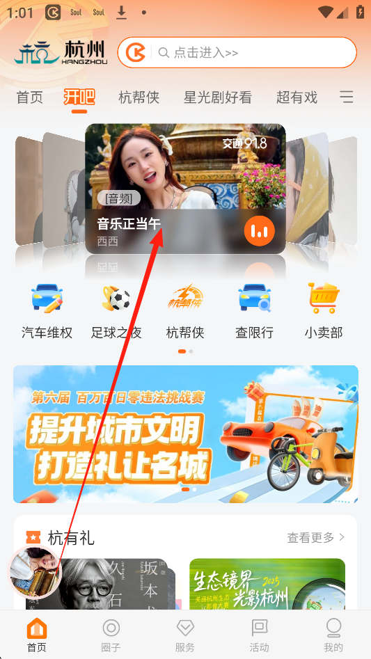 开吧APP怎么听直播