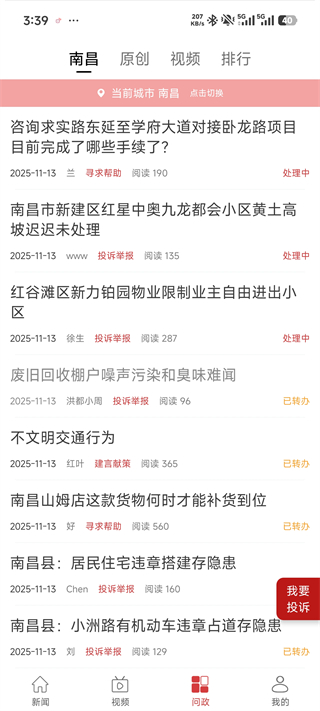 九江头条App怎么进行投诉