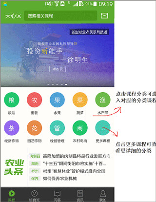 湘农科教云app使用介绍