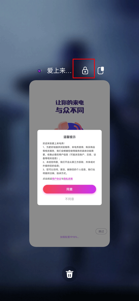 爱上来电秀视频铃声设置之后为什么会自动取消?