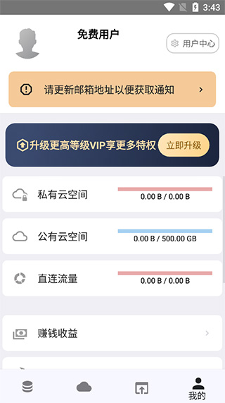 城通网盘手机版使用教程