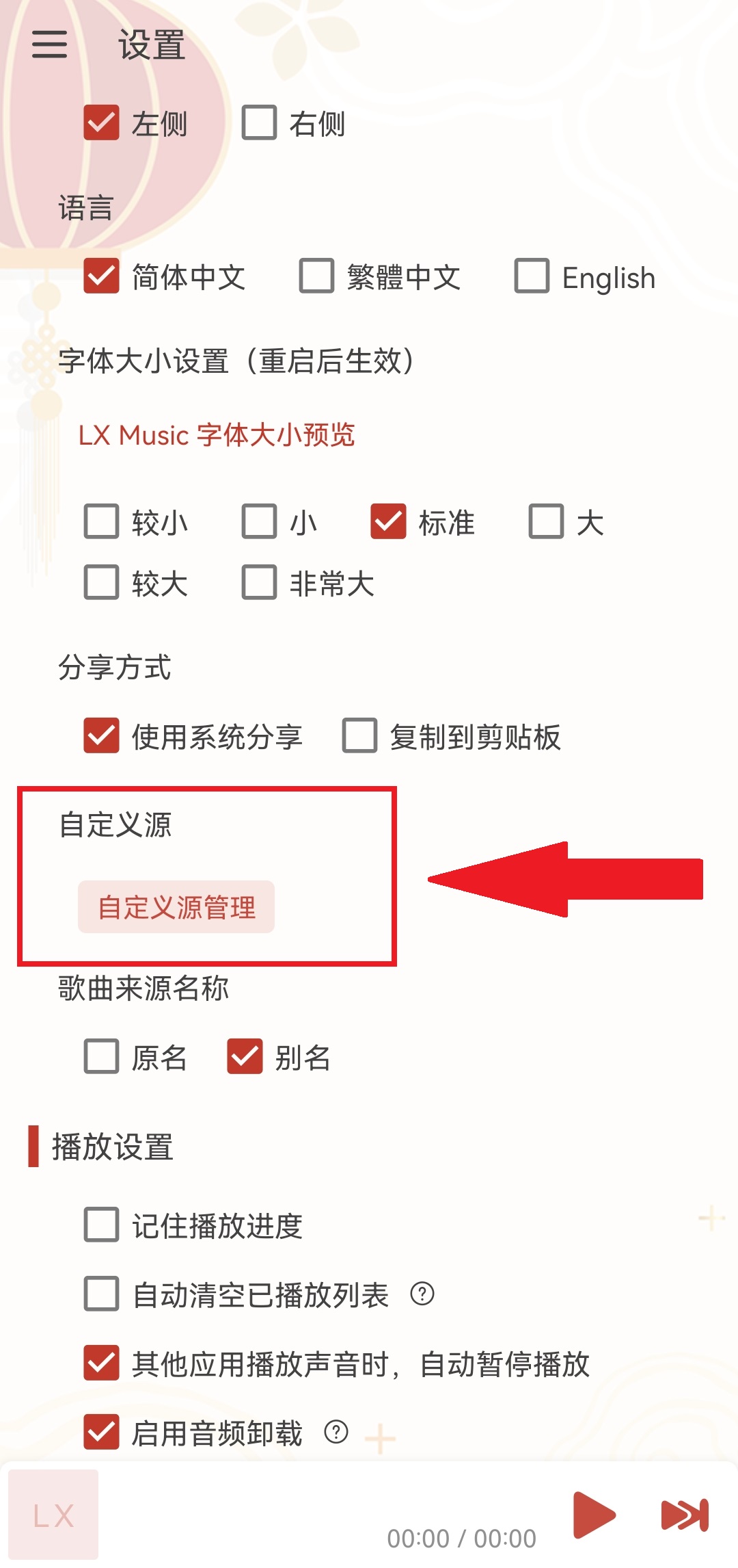 洛雪音乐助手如何导入音源文件