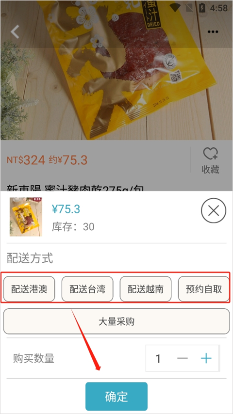 自游邦app如何进行购买?