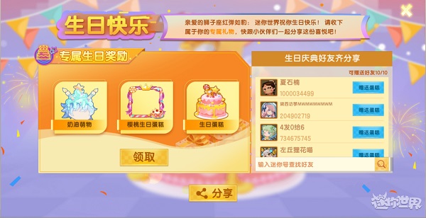 迷你世界如何免费领取永久装扮