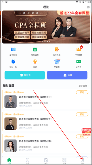 会计跟我学app怎么激活课程?-365攻略星