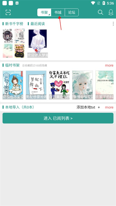 晋江文学城手机版怎么用-365攻略星