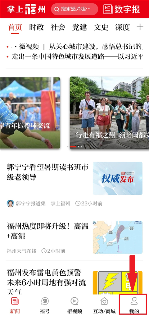 掌上福州app怎样填写邀请码信息