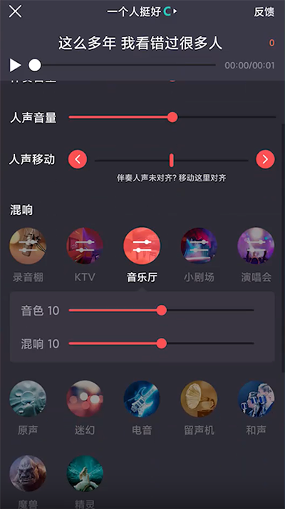 酷狗唱唱怎么调音效?