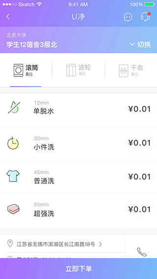 u净洗衣app使用教程