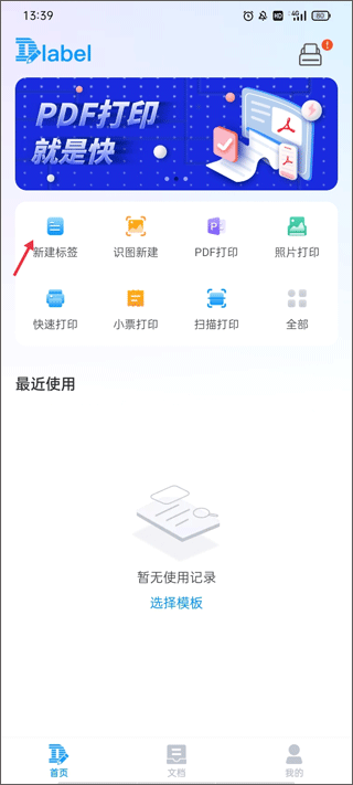 Dlabel云标签手机版使用教程-365攻略星