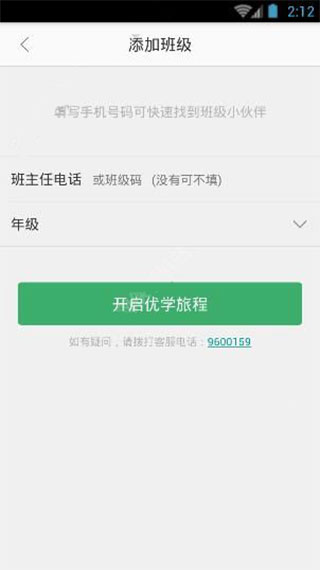 优学通苹果版注册教程