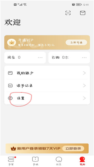 京东读书墨水屏版app如何设置-365攻略星