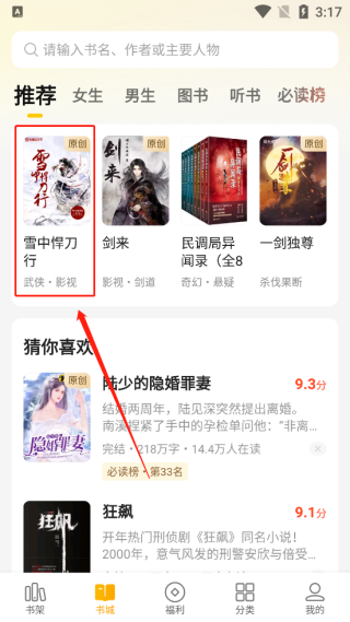 七猫免费小说app怎么离线观看-365攻略星