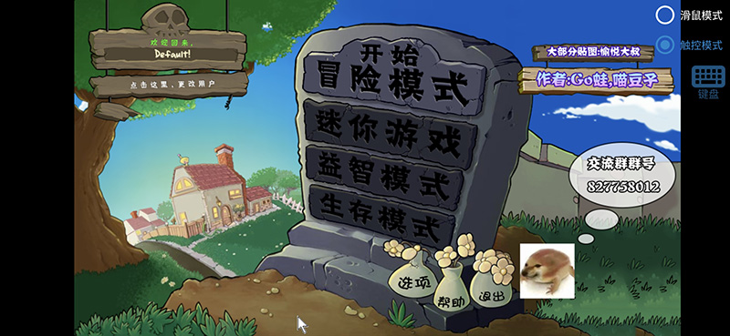植物大战僵尸真无双版手机版新手教程