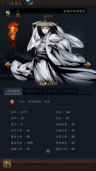 真武江湖华为版天圣阶门徒介绍