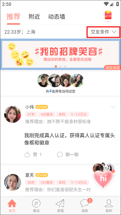 网易花田交友软件如何通过条件找人？-365攻略星