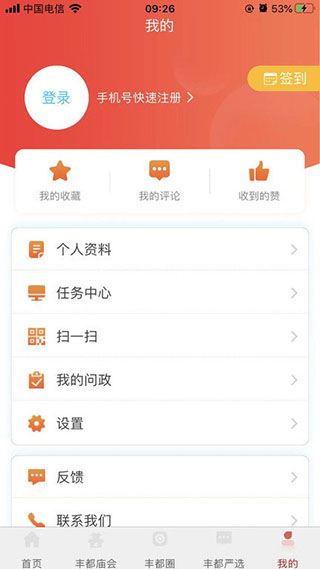 看丰都app使用教程