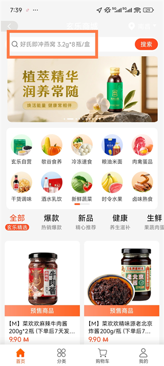 玄乐App怎么购物