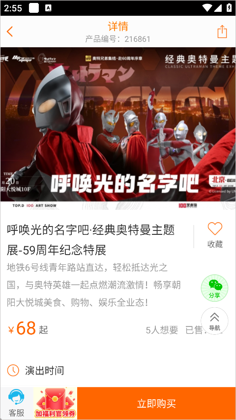 父母邦App怎么买演出门票
