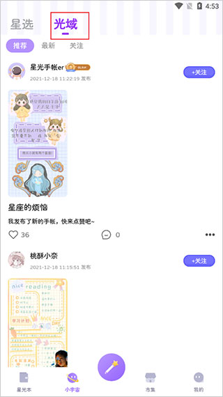 如何查看他人的星光手帐